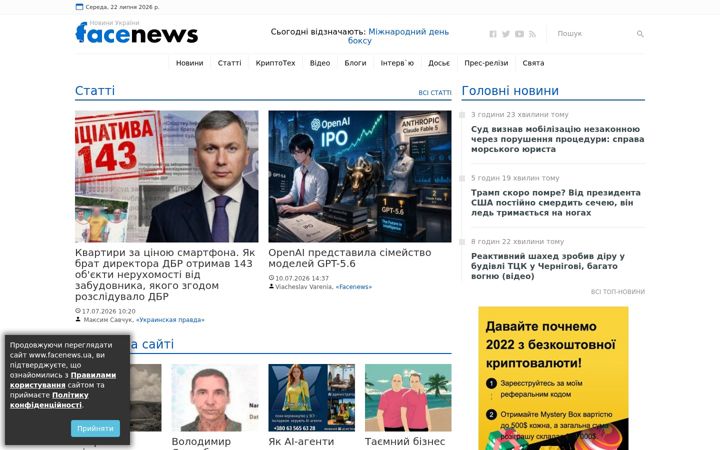 Screenshot of facenews.ua