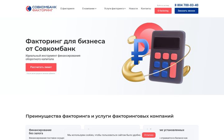 Screenshot of factoring.ru
