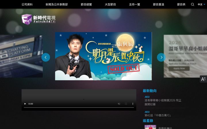 Screenshot of fairchildtv.com