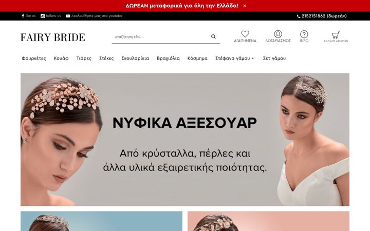 Screenshot of fairybride.gr