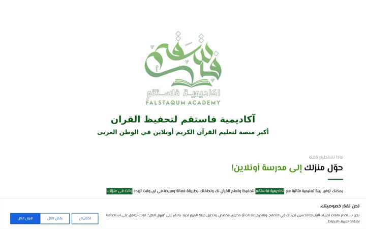 Screenshot of faistaqumacademy.com