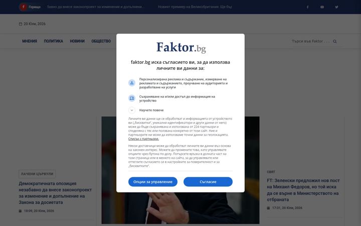 Screenshot of faktor.bg