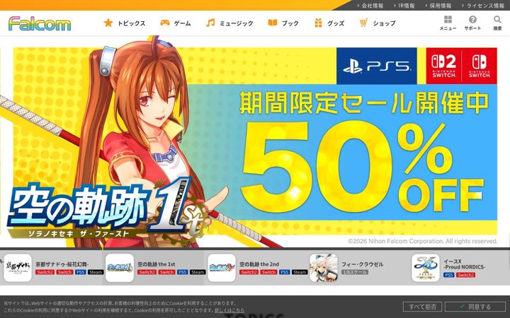Screenshot of falcom.co.jp