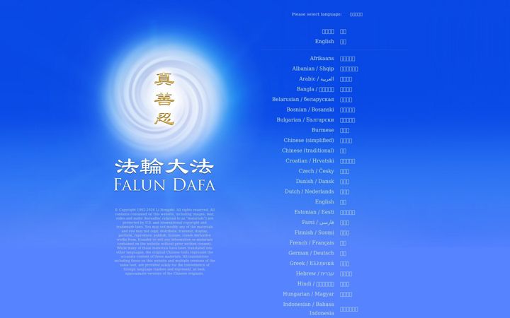 Screenshot of falundafa.org