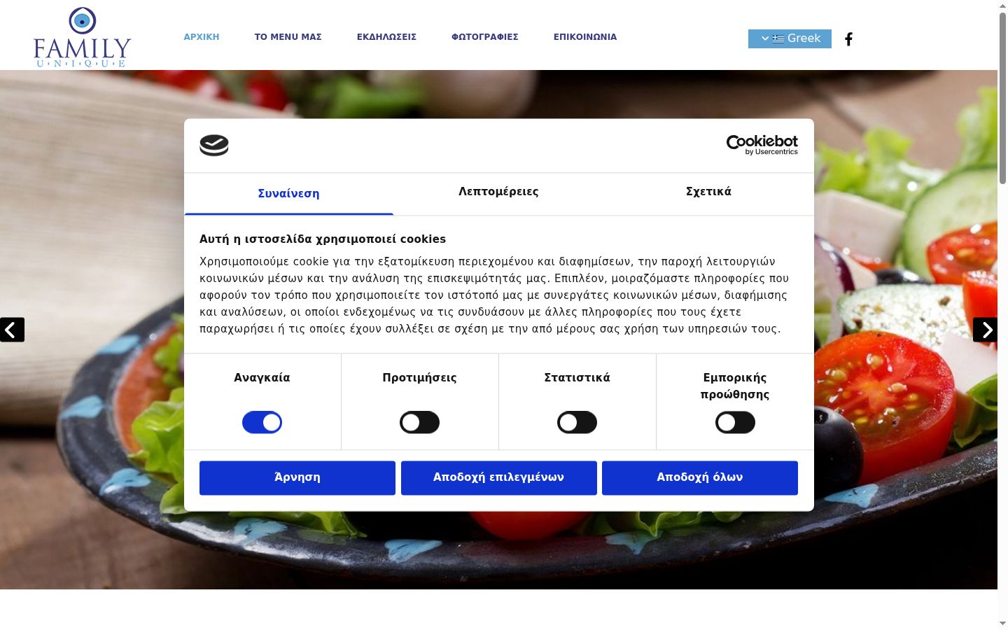 Screenshot del banner di consenso mostrato prima di qualsiasi interazione
