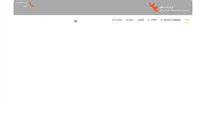 Screenshot of fanavargostar.ir