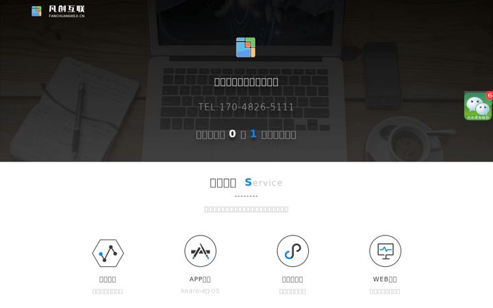 Screenshot of fanchuangkeji.cn