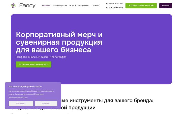 Screenshot of fancy-group.pro