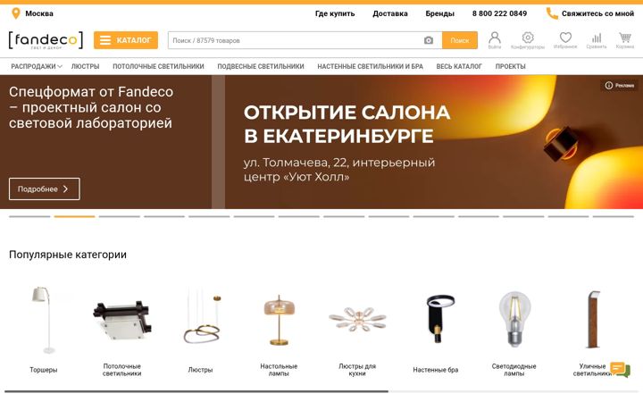 Screenshot of fandeco.ru