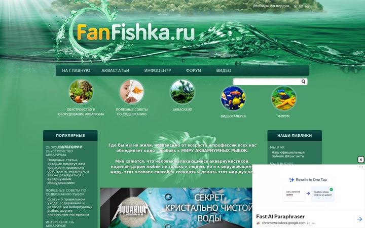 Ekrano kopija fanfishka.ru