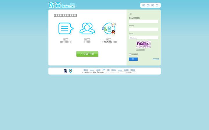 Screenshot of fanfou.com