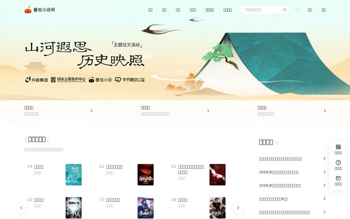 Captura de ecrã de fanqienovel.com