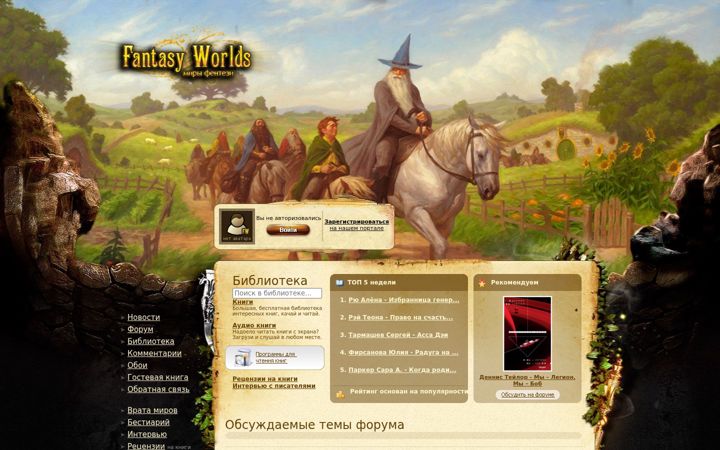 Screenshot of fantasy-worlds.org