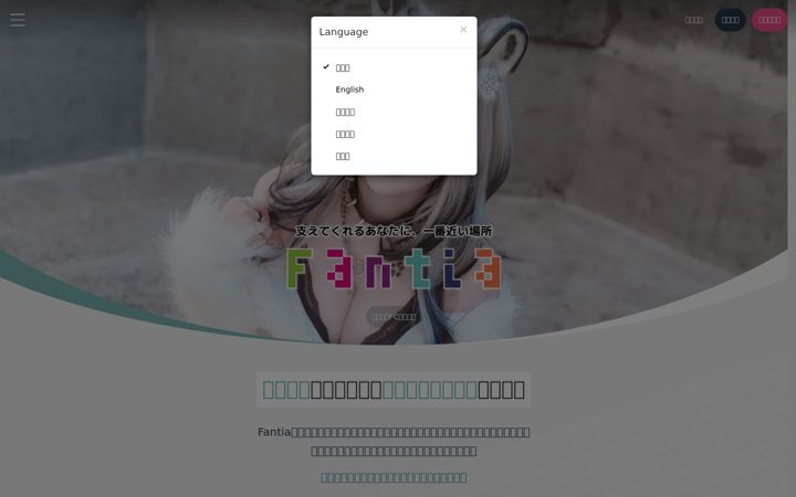 Screenshot di fantia.jp