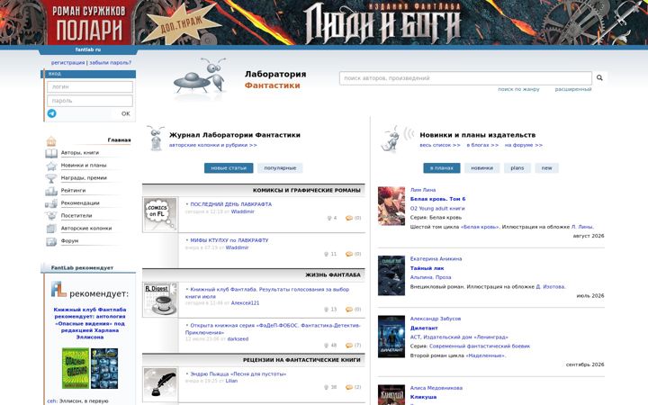 Screenshot di fantlab.ru