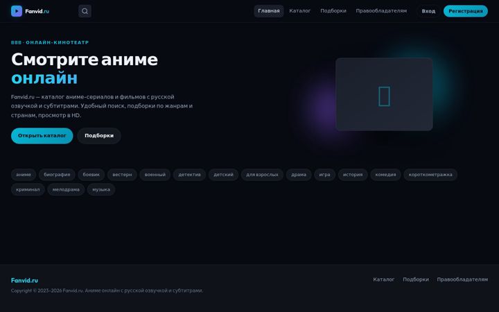 Screenshot of fanvid.ru