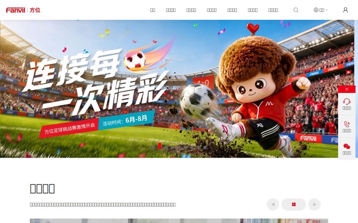 fanvil.com.cn
