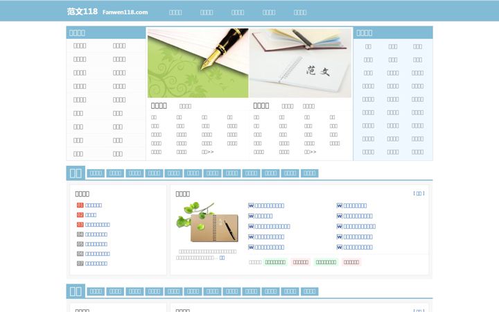 Screenshot of fanwen118.com