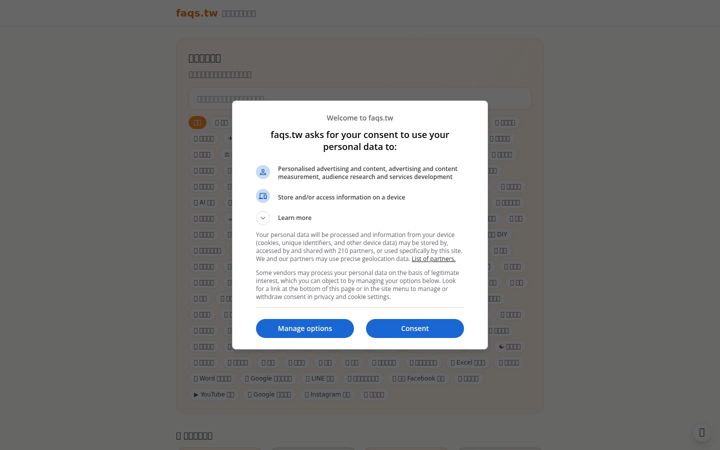 Screenshot of faqs.tw
