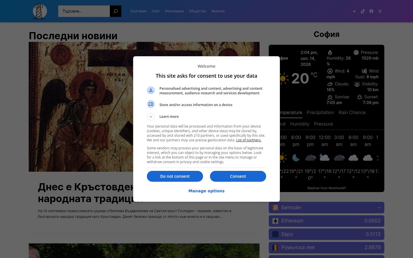 Captură de ecran a bannerului de consimțământ afișat înainte de orice interacțiune