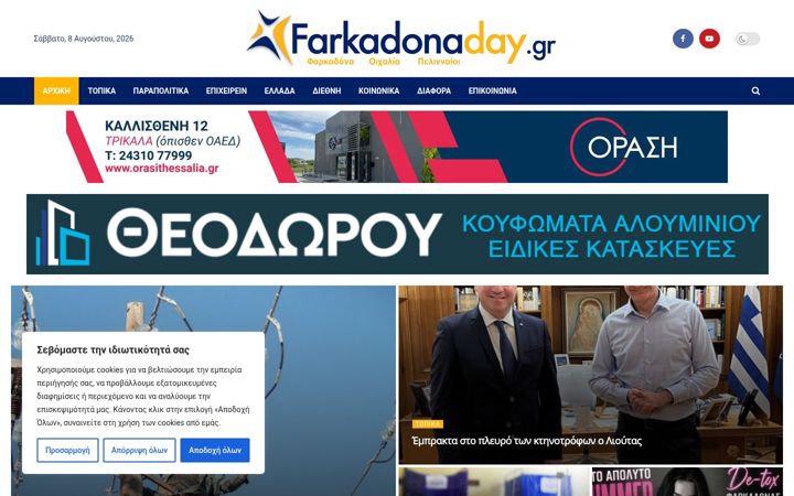 Screenshot of farkadonaday.gr