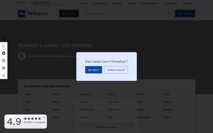 Screenshot of farkop.ru
