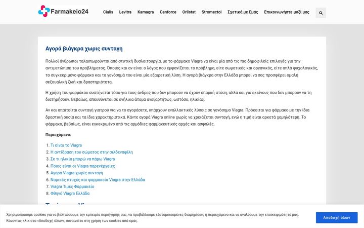 Screenshot of farmakeio24-gr.com