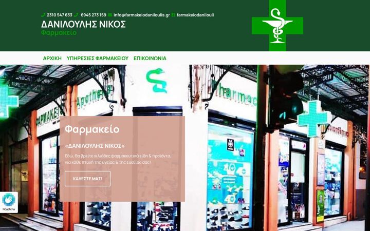 Captura de pantalla de farmakeiodaniloulis.gr
