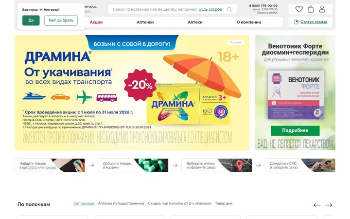 Screenshot of farmani.ru