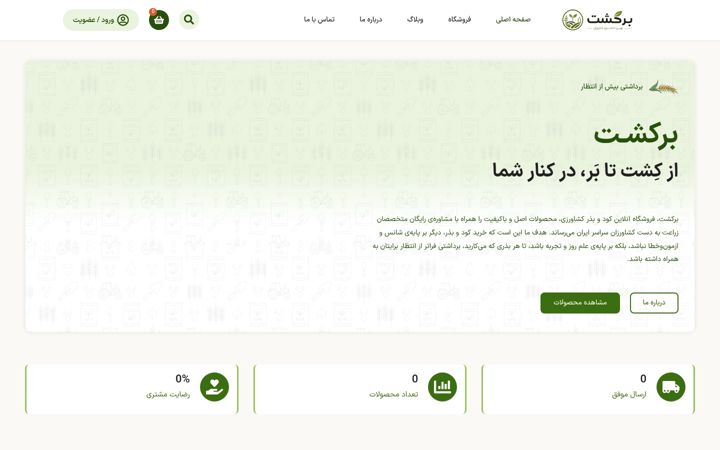 Screenshot of farmersdictionary.ir