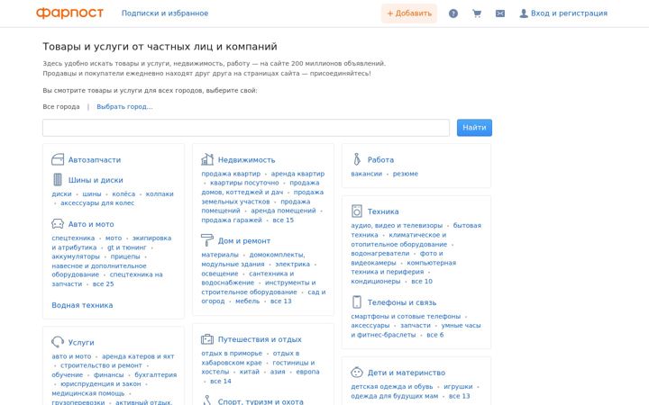 Snimka zaslona za farpost.ru