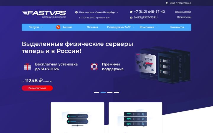 fastvps.ru