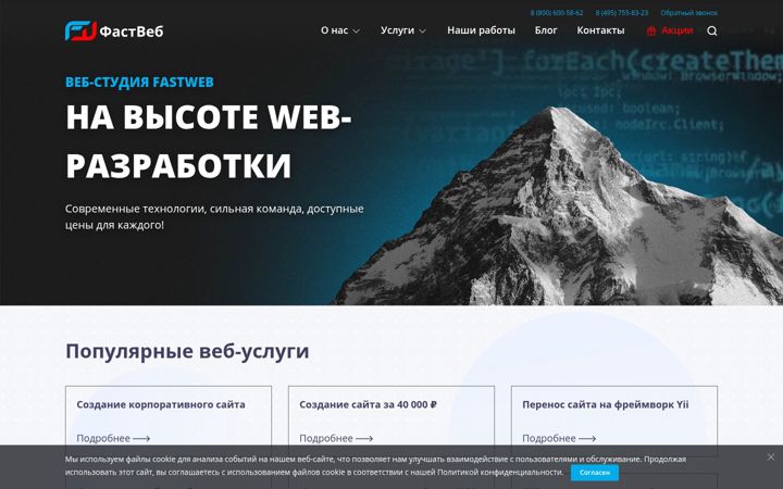 Screenshot of fastweb.ru