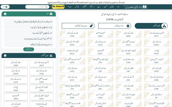 Screenshot ta' fatwaqa.com
