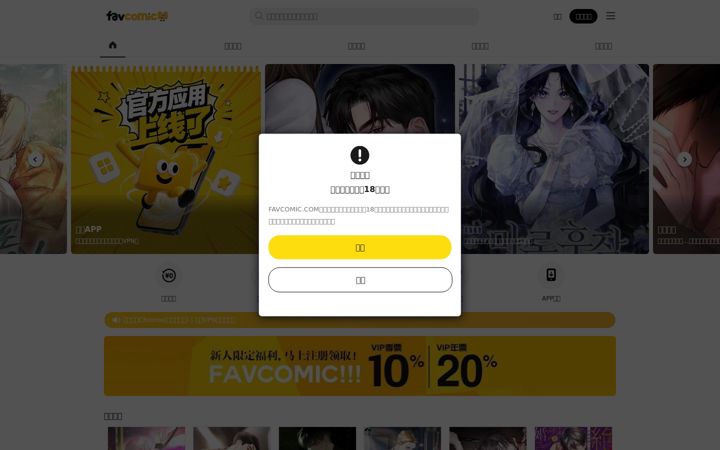 Screenshot of favcomic.com