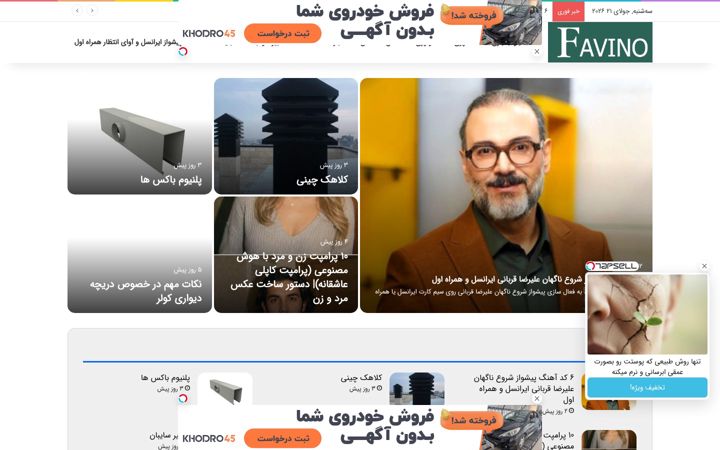 Screenshot of favino.ir