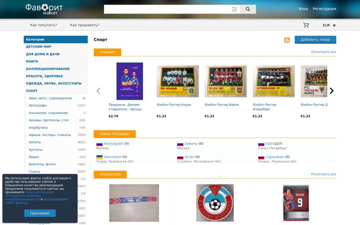 Screenshot of favoritmarket.com