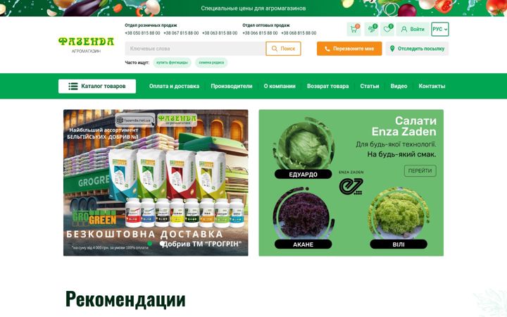 Screenshot of fazenda.net.ua