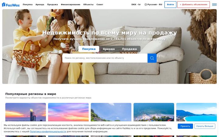 Екранна снимка на fazwaz.ru