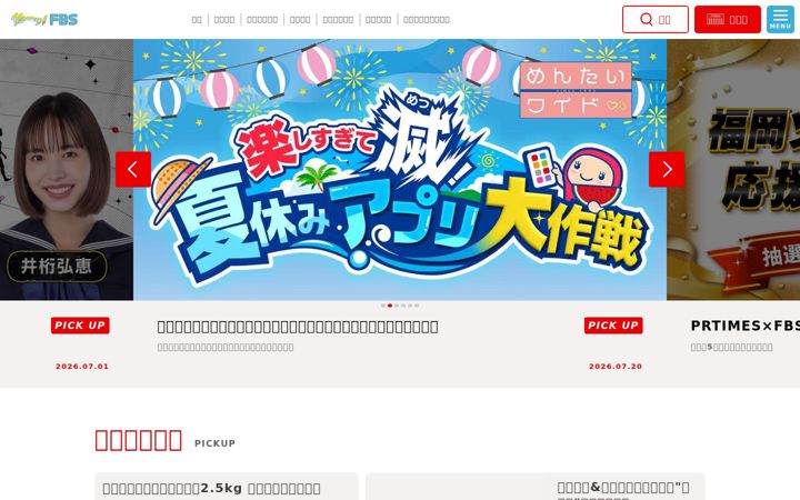 Screenshot of fbs.co.jp