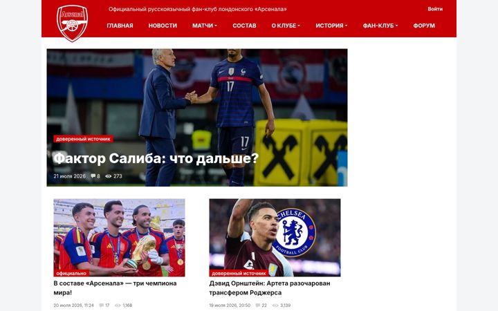 Screenshot of fc-arsenal.com