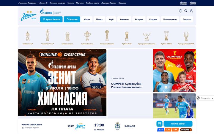Екранна снимка на fc-zenit.ru
