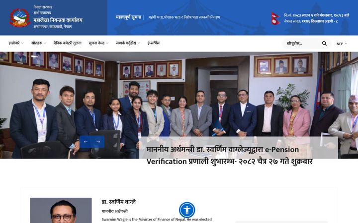 Screenshot of fcgo.gov.np