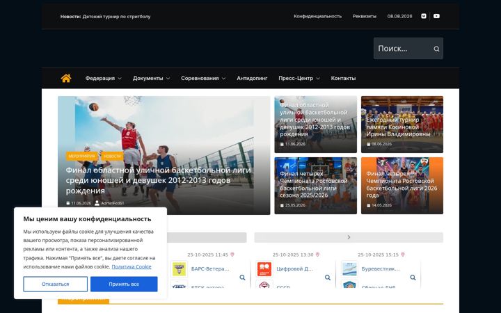 Screenshot of fedbasket61.ru