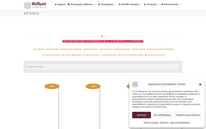 Screenshot of fedimos.gr
