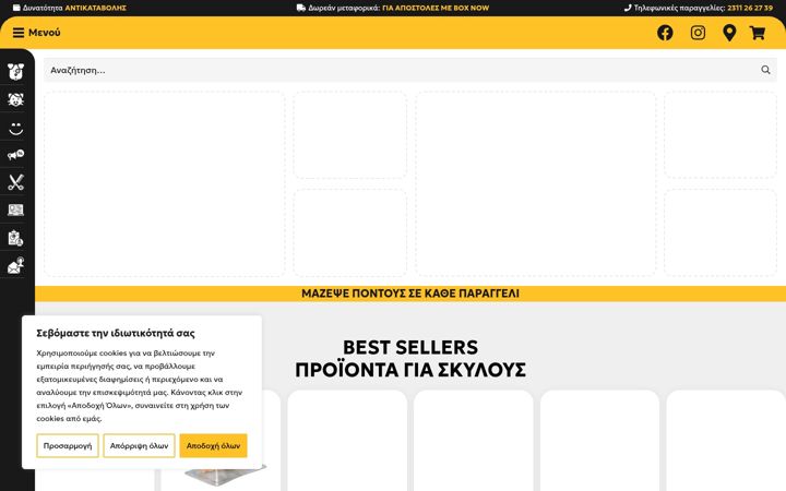 Screenshot of feedmepetshop.gr