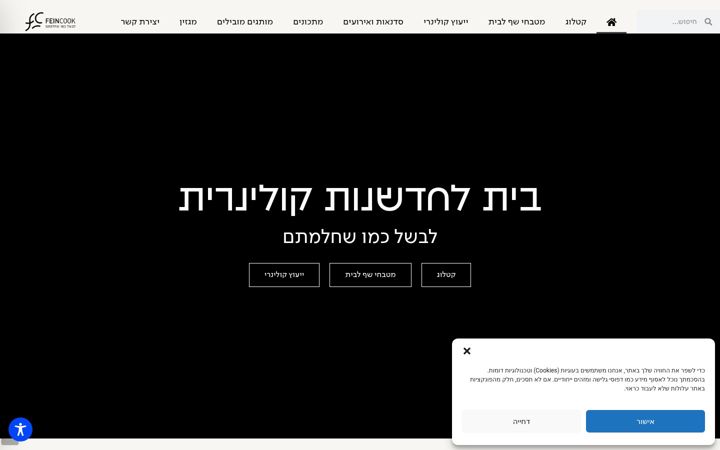 Screenshot of feincook.co.il