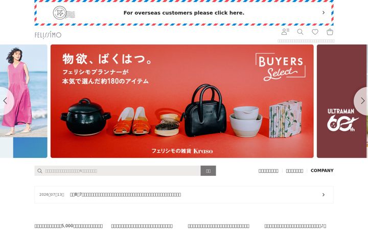 Zrzut ekranu felissimo.co.jp