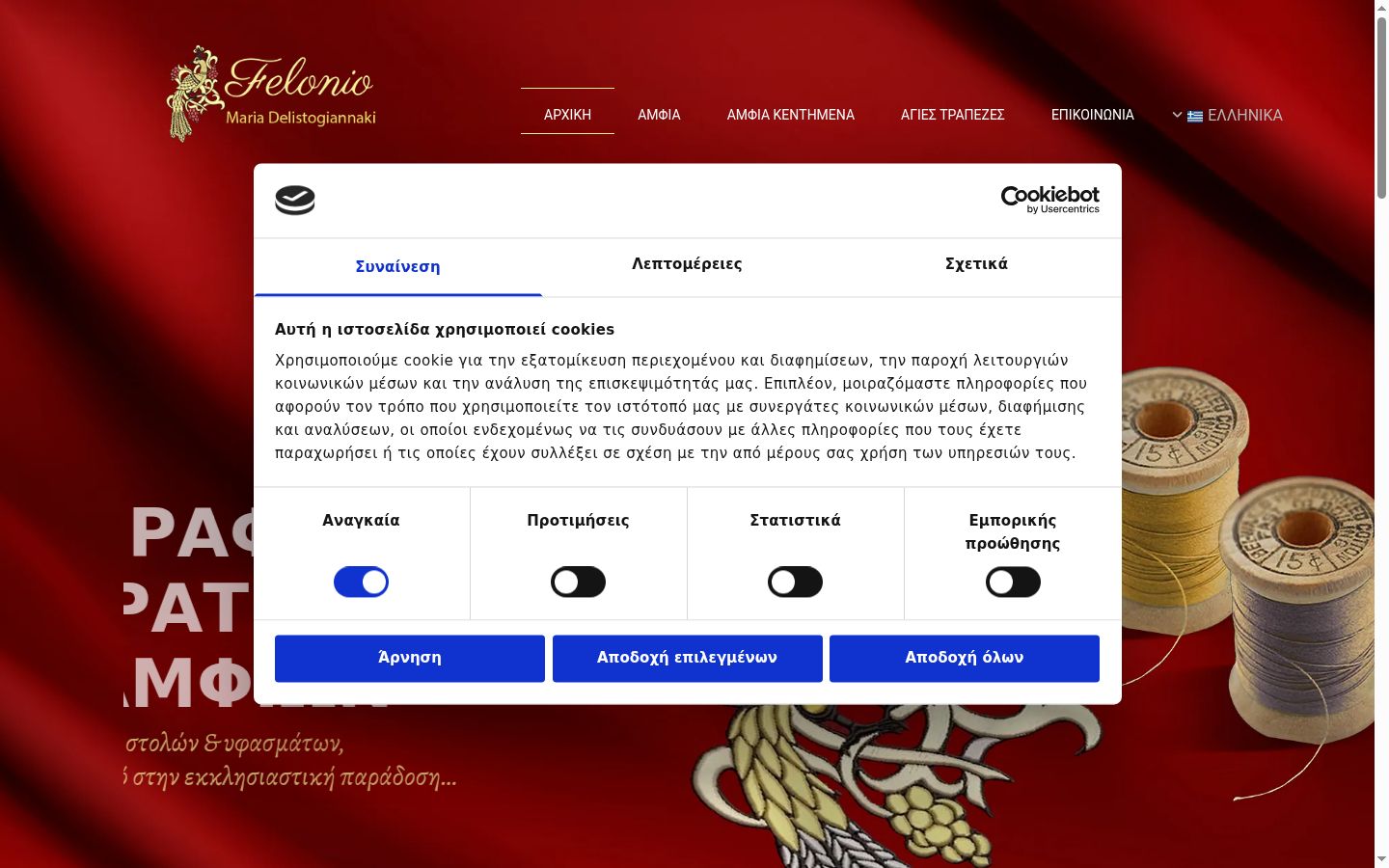 Screenshot tal-banner tal-kunsens muri qabel kwalunkwe interazzjoni