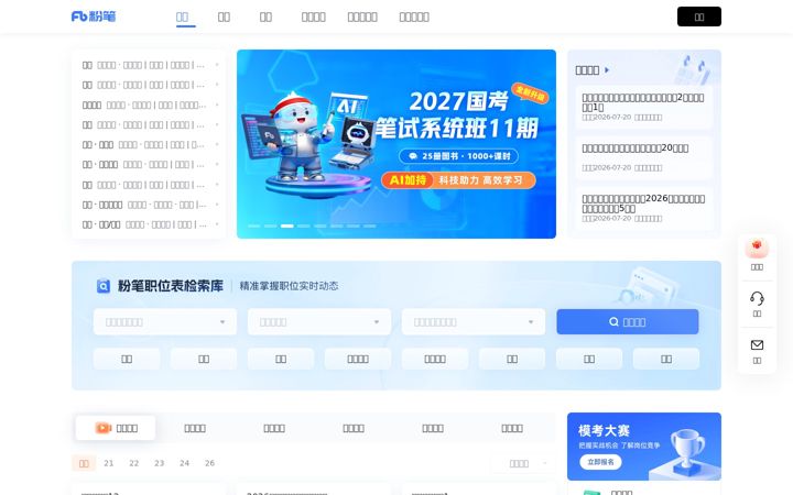 Screenshot of fenbi.com